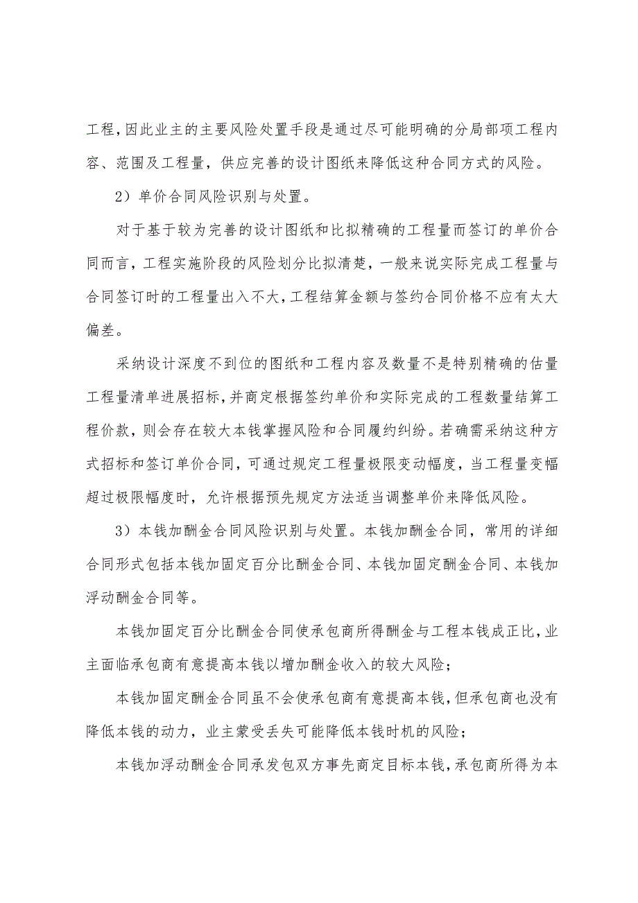 2022年招标师《项目管理与招标采购》讲义(6).docx_第3页