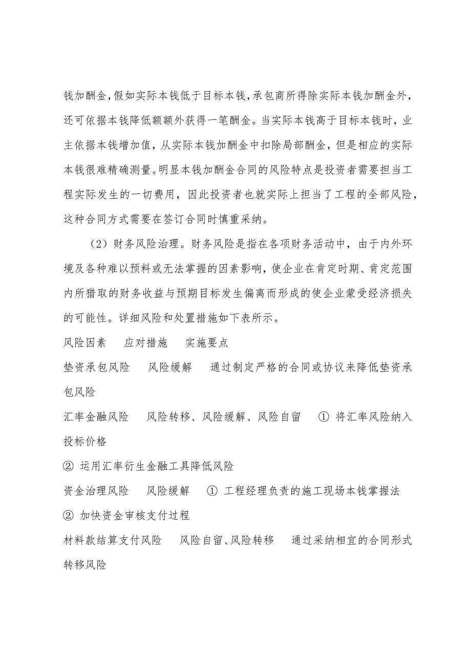 2022年招标师《项目管理与招标采购》讲义(6).docx_第4页