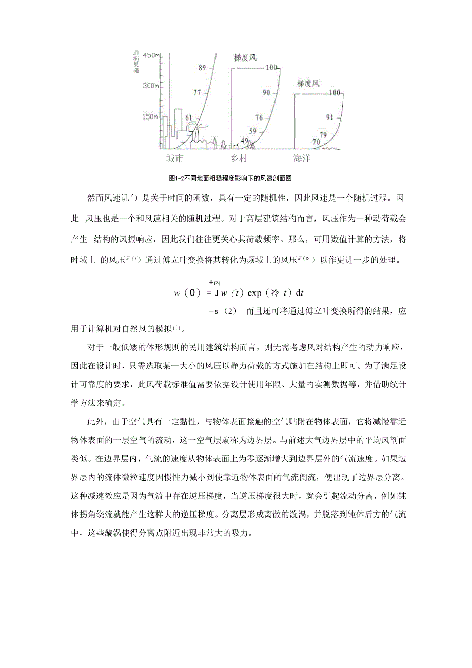 风荷载与结构的风致响应及解决方法_第3页