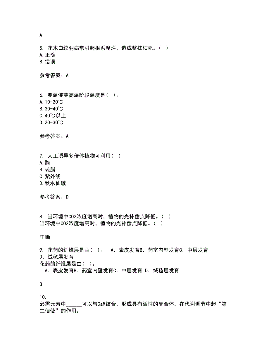 川农21春《园林植物培育学》在线作业三满分答案10_第2页