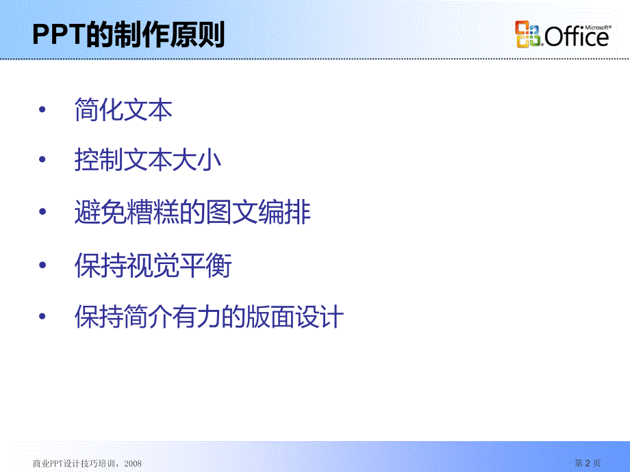 如何做一个好的ppt教程1_第2页