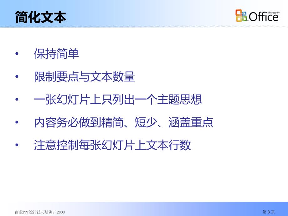 如何做一个好的ppt教程1_第3页