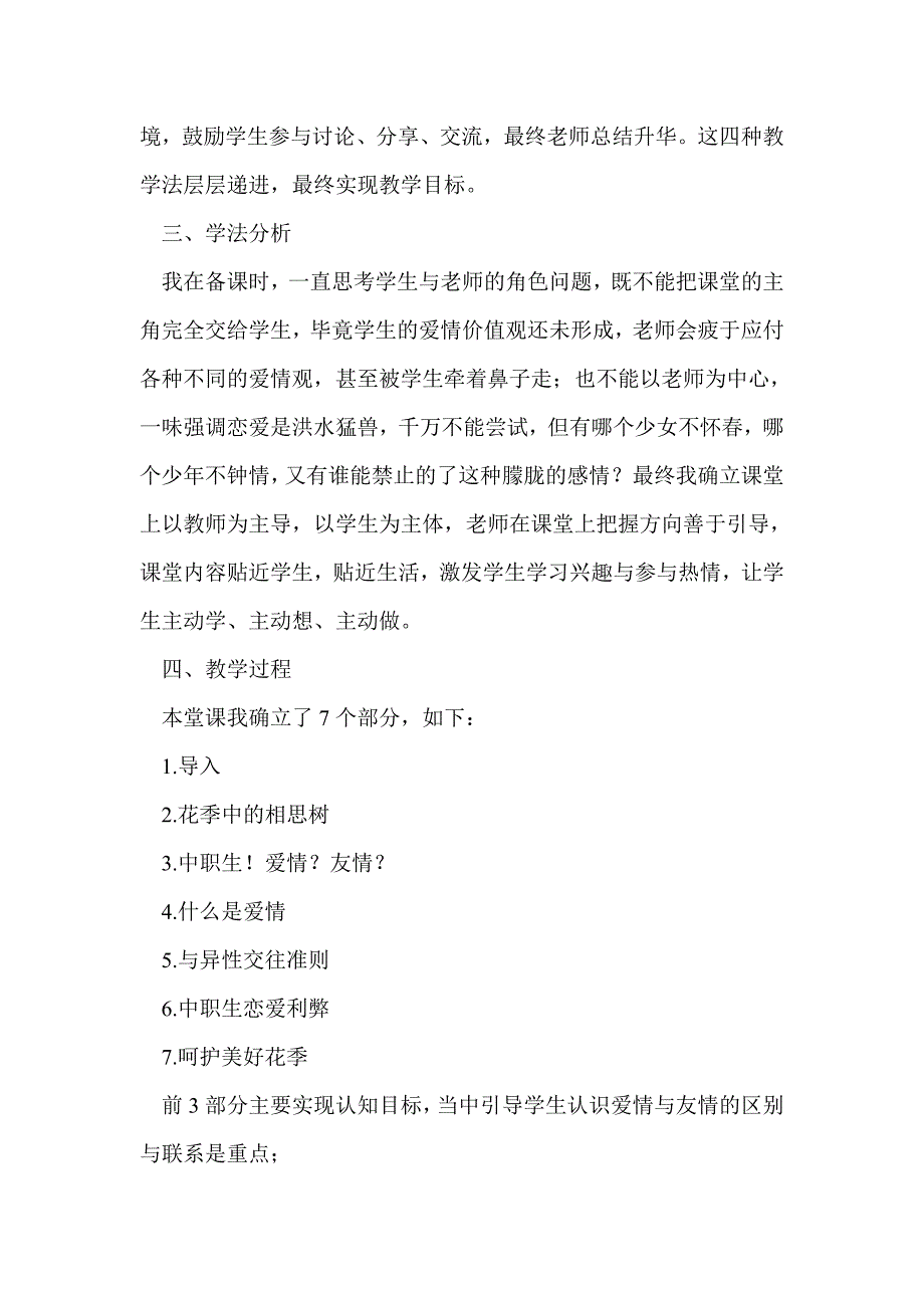 中职心理健康说课 花季中的相思树说课稿_第3页