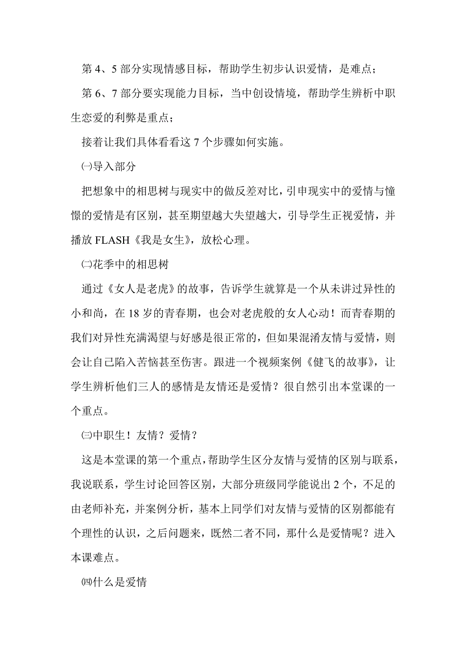 中职心理健康说课 花季中的相思树说课稿_第4页