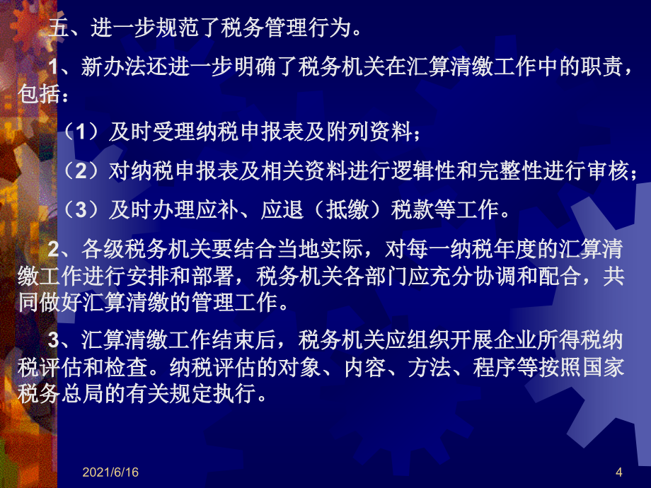 刘玉章--大连房地产07年九月_第4页