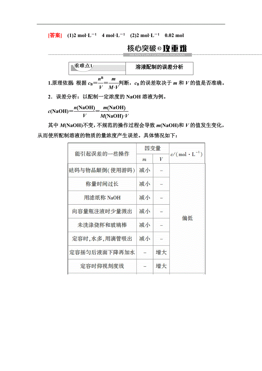 同步苏教化学必修一新突破讲义：专题1 第2单元 第3课时　溶液的配制及分析 Word版含答案_第4页