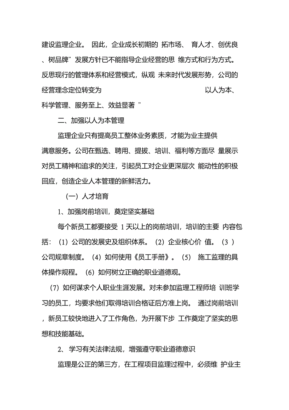 以人为本管理是理念提高监理服务质量是目的_第2页