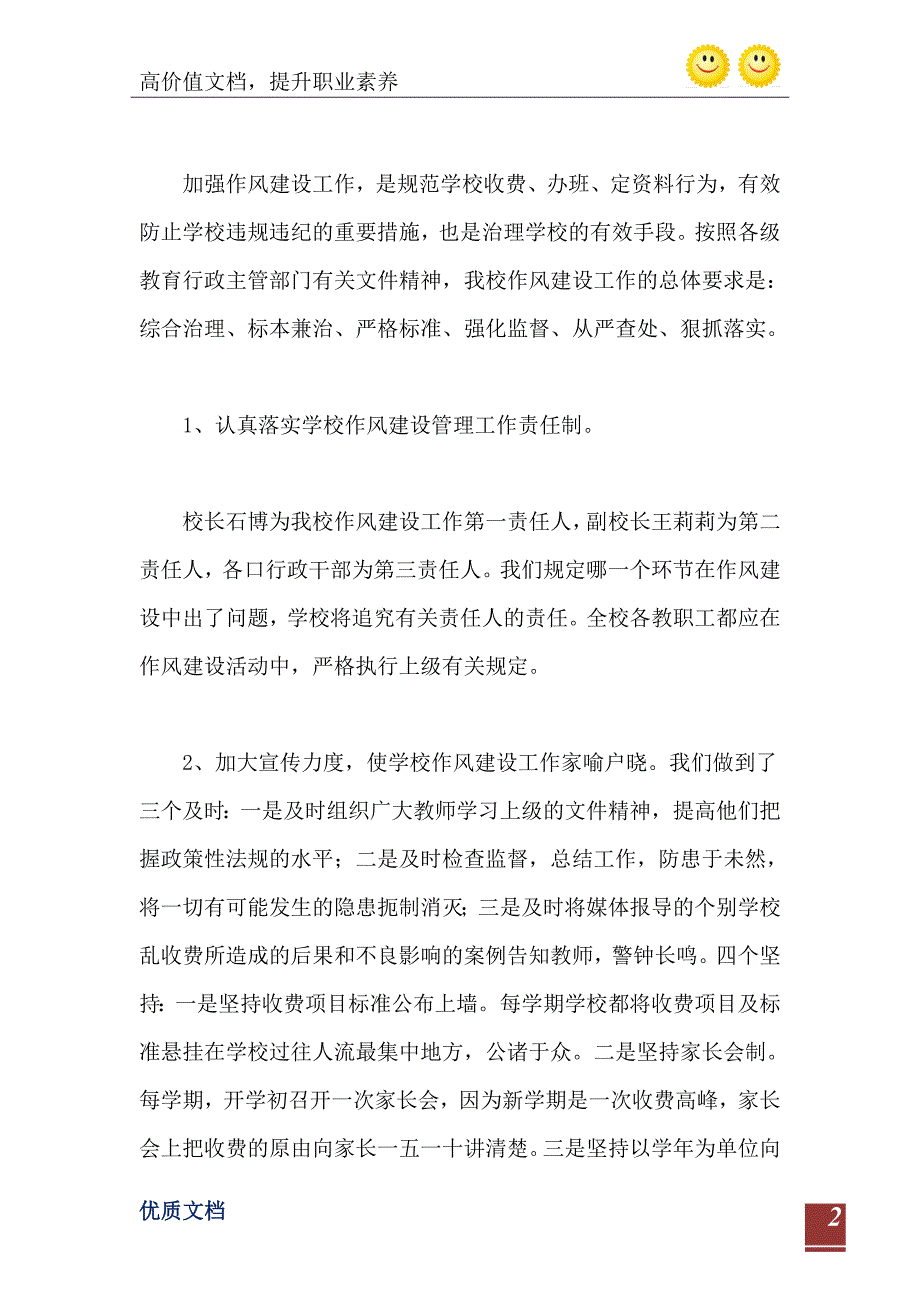 2021年学校作风建设工作自查报告范本_第3页