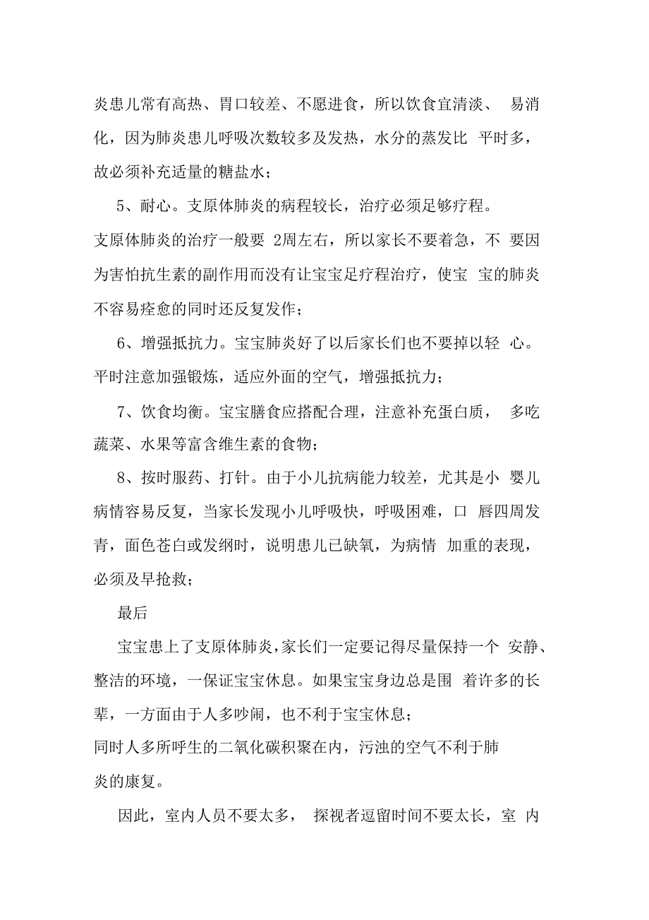 儿童最常见的肺炎支原体肺炎_第2页