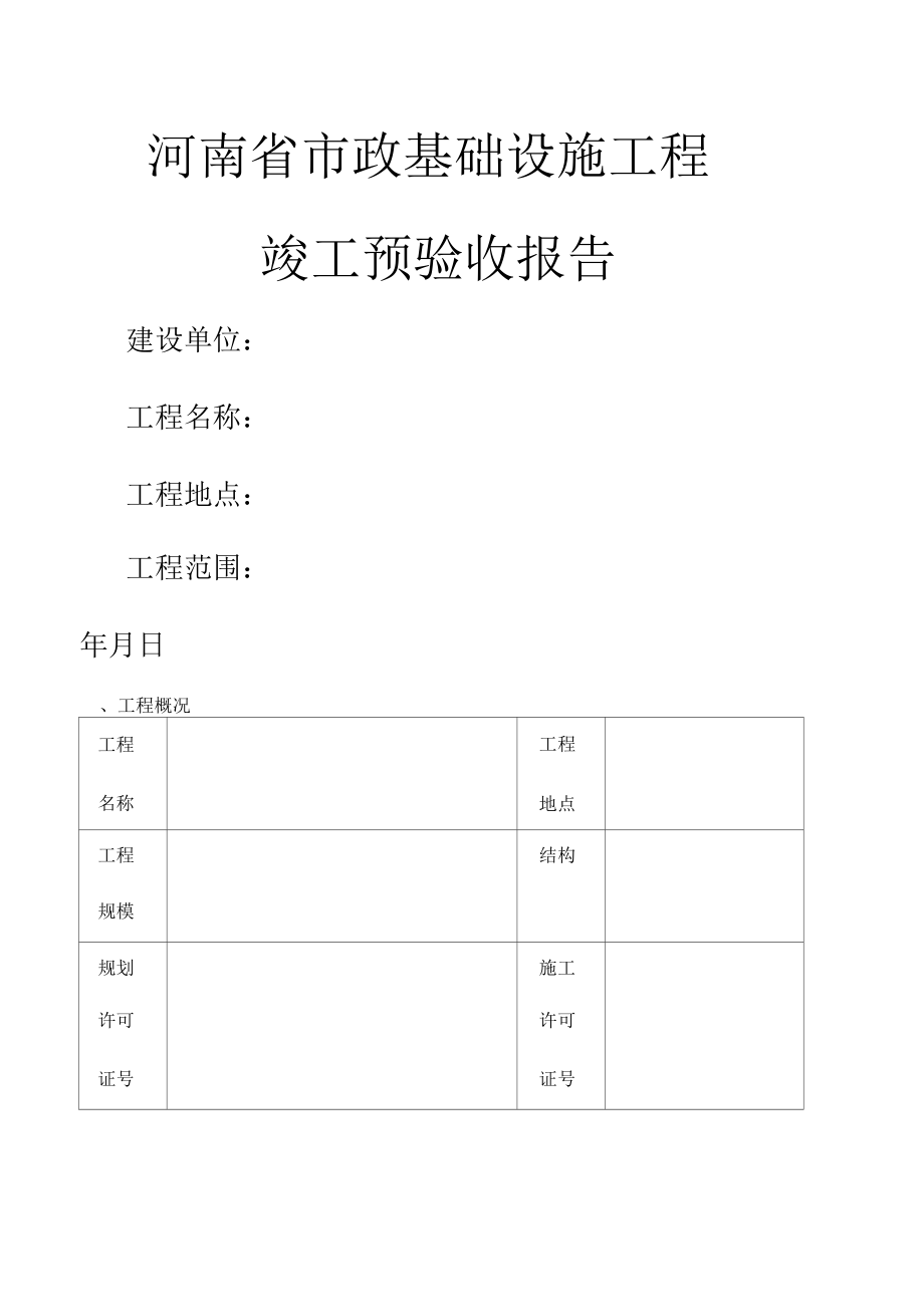 园林竣工验收表格_第3页