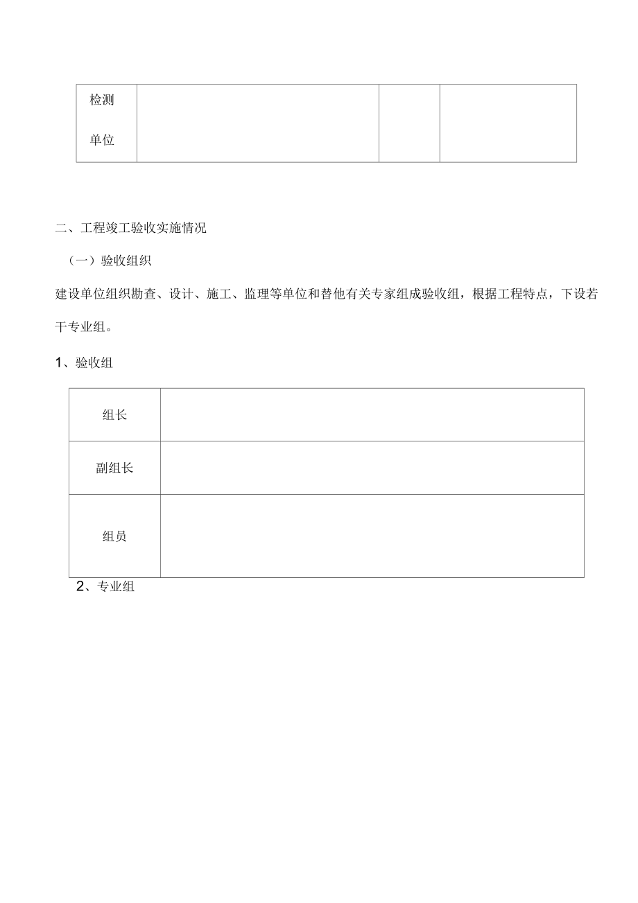 园林竣工验收表格_第5页