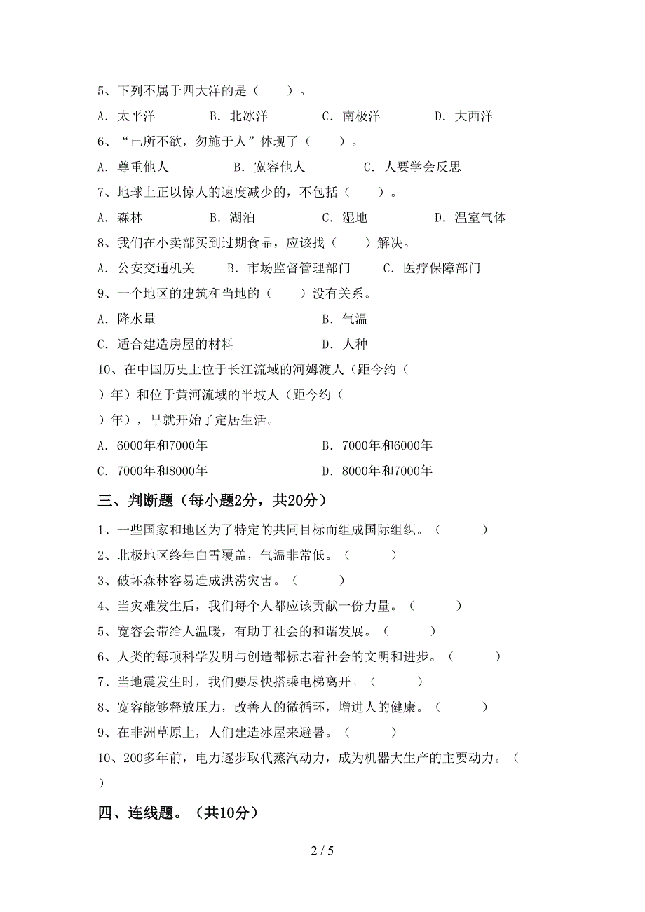 新部编版六年级道德与法治上册期末试卷【附答案】.doc_第2页