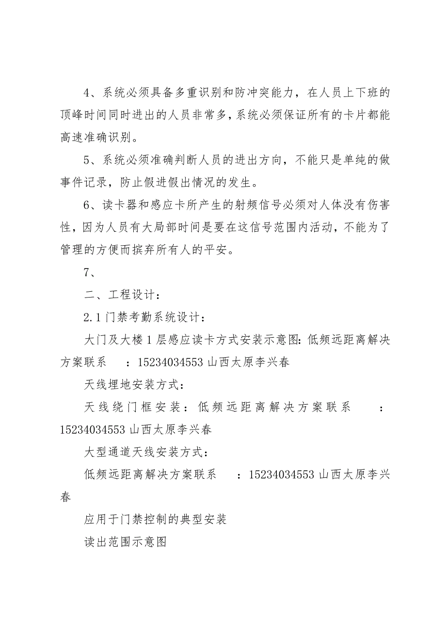 2023年低频远距离读卡考勤门禁解决方案.docx_第2页