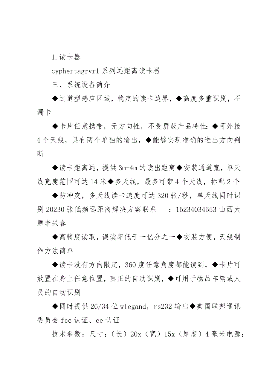 2023年低频远距离读卡考勤门禁解决方案.docx_第3页