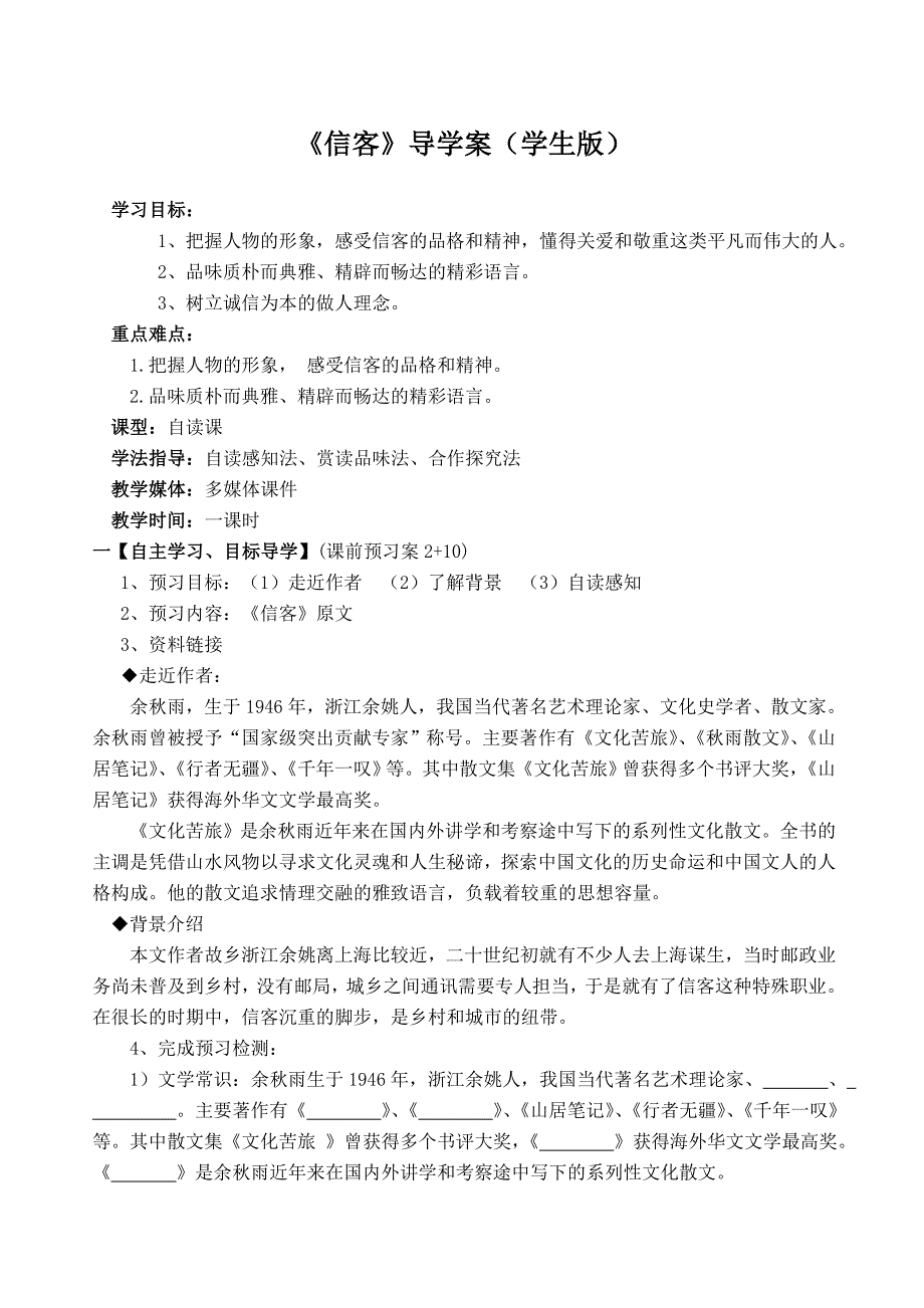 刘雪梅《信客》导学案（学生版）重庆市云阳县第三初级中学_第1页