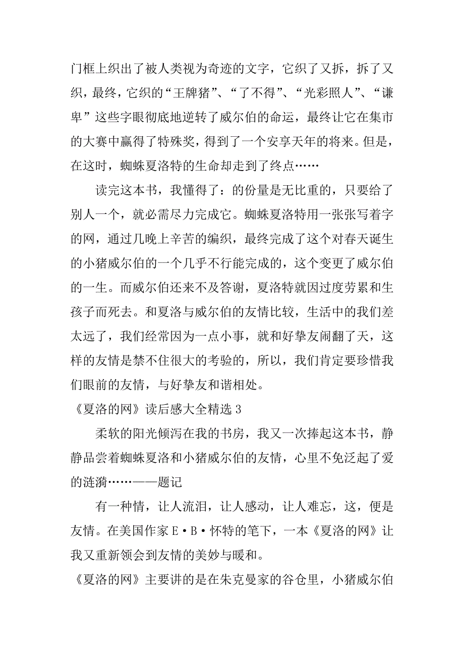 2023年《夏洛的网》读后感大全精选3篇读后感《夏洛的网》_第3页