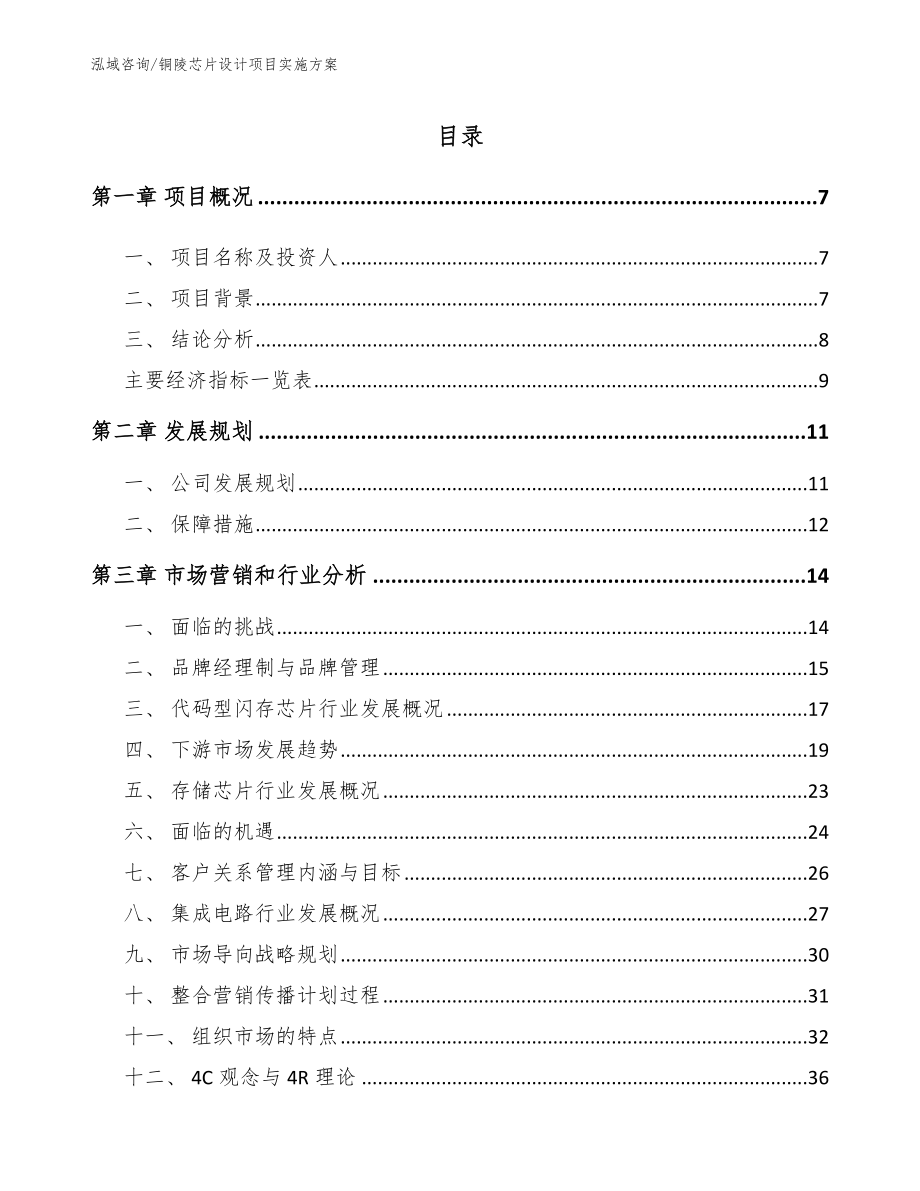 铜陵芯片设计项目实施方案_范文_第2页