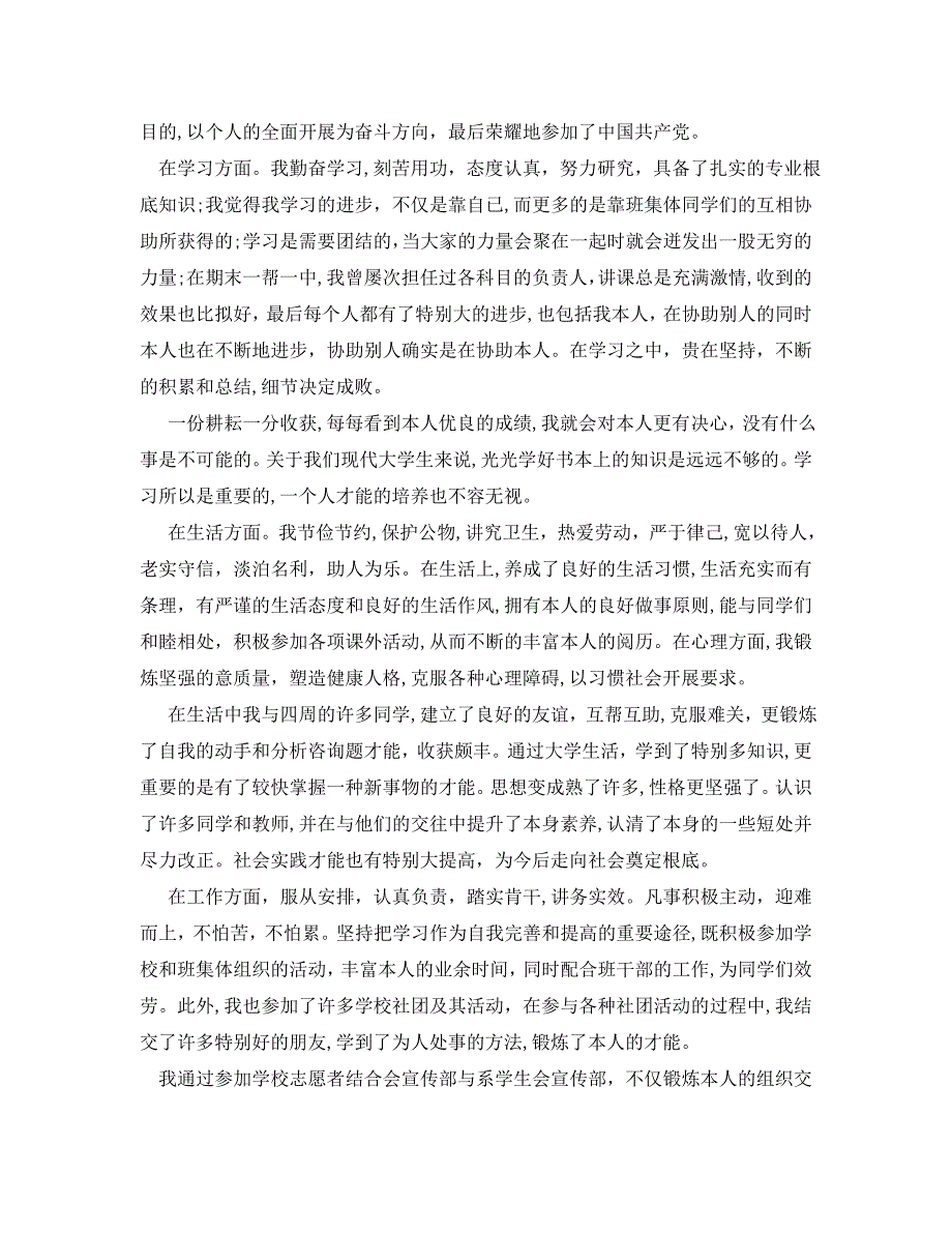 毕业生登记表自我鉴定字优秀范文_第2页