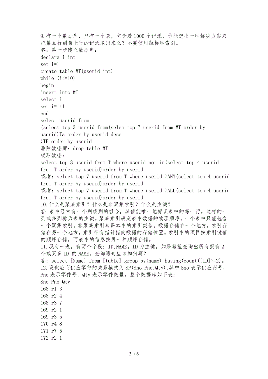数据库的精彩笔记_第3页