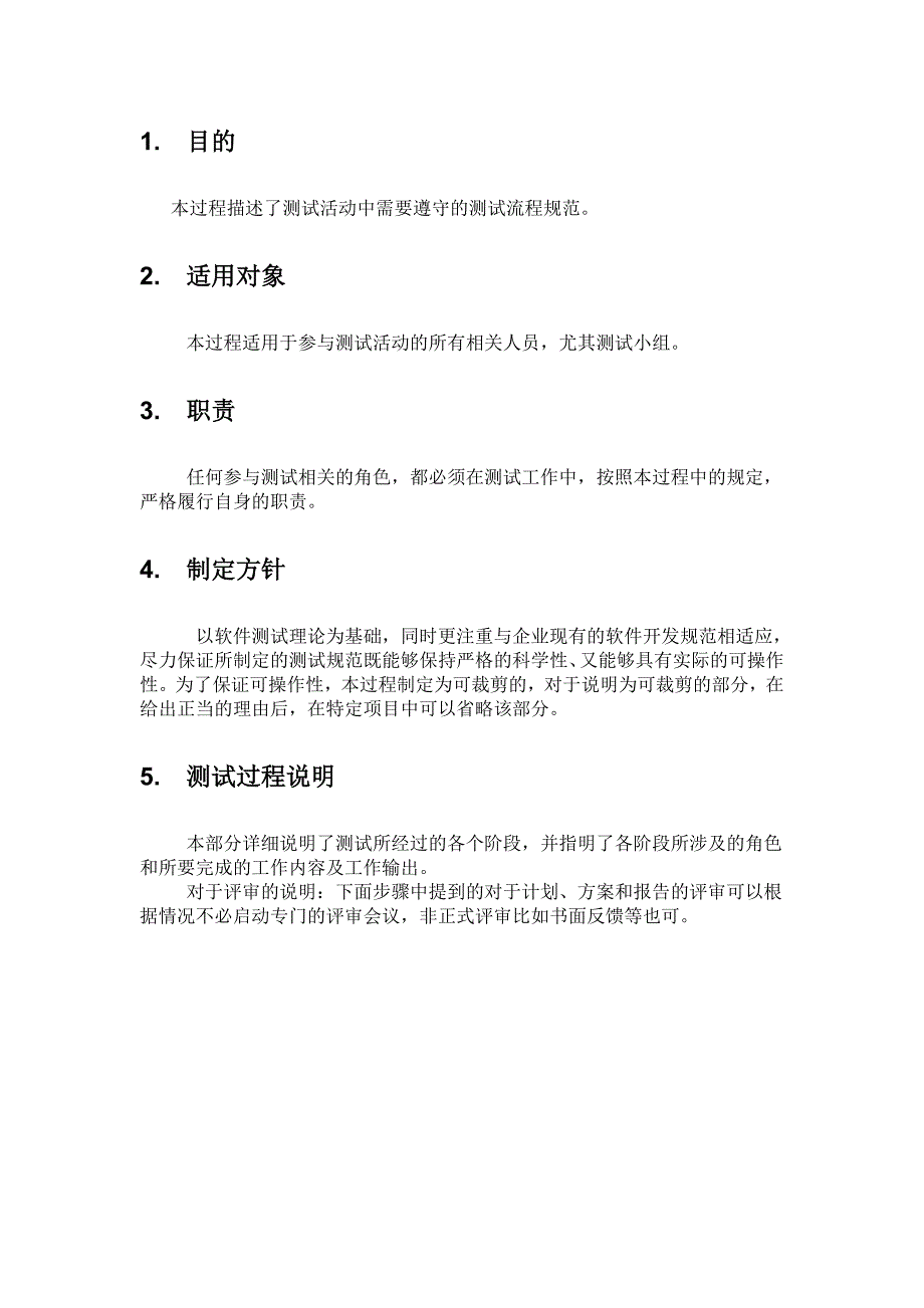 项目测试过程说明书_第2页