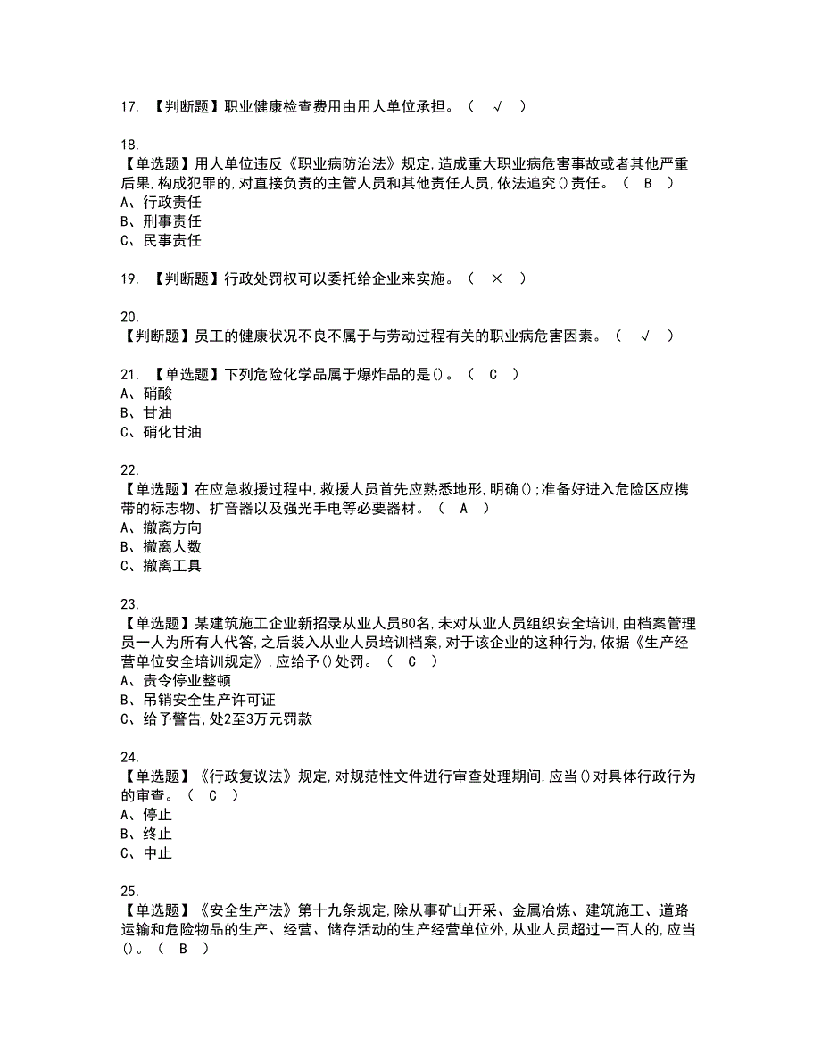 2022年安全生产监管人员资格证书考试内容及考试题库含答案套卷系列77_第3页