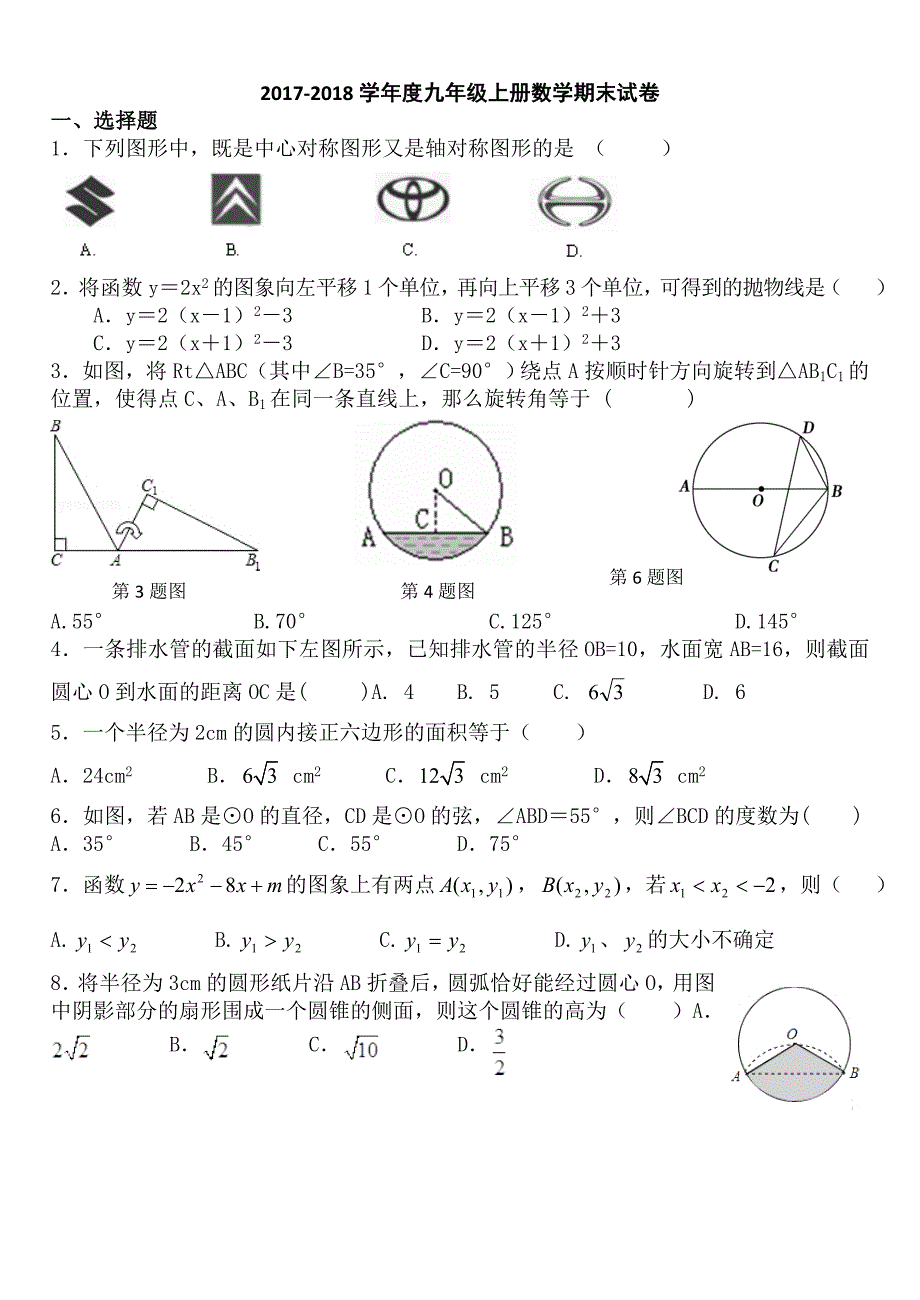 人教版九年级上册数学期末测试卷及答案-最新精编_第1页