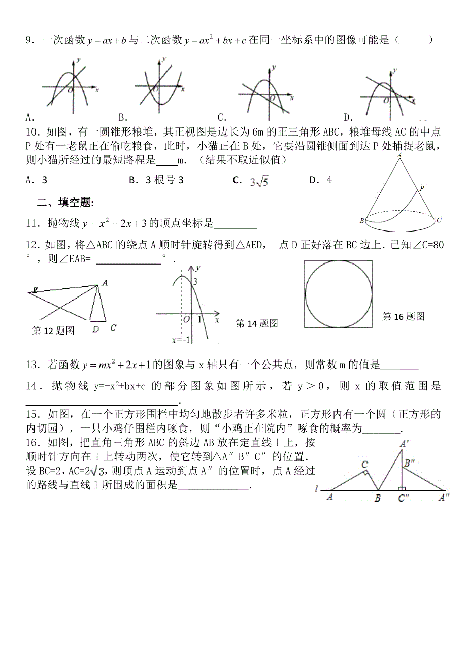 人教版九年级上册数学期末测试卷及答案-最新精编_第2页