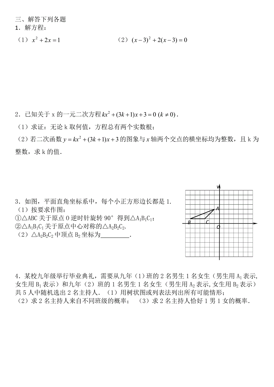 人教版九年级上册数学期末测试卷及答案-最新精编_第3页