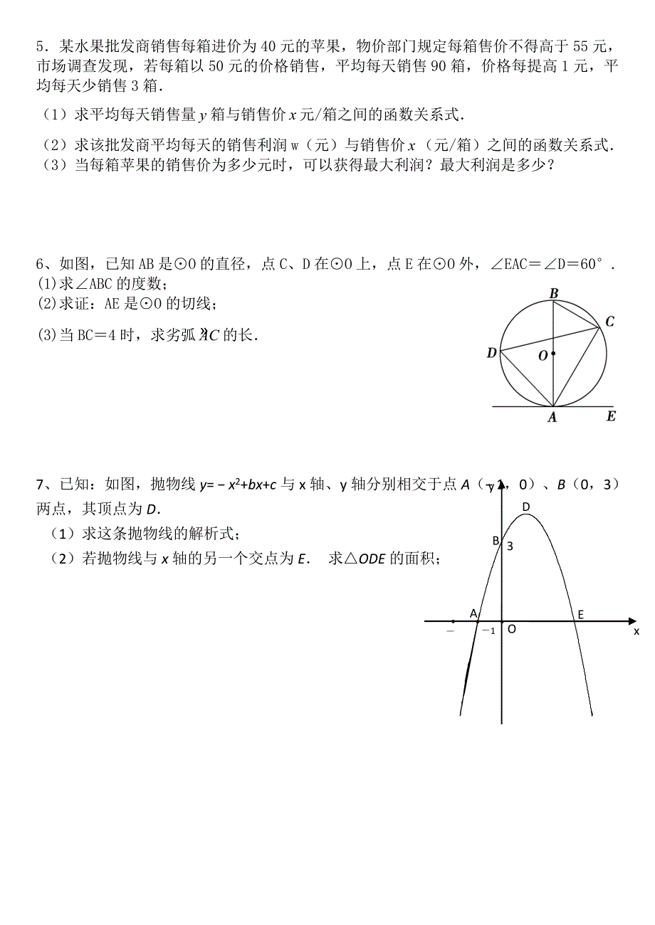 人教版九年级上册数学期末测试卷及答案-最新精编_第4页