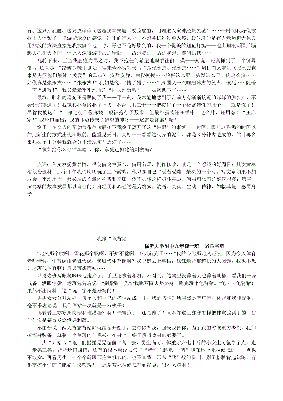 “痛苦”的体验精彩的文章.doc_第4页