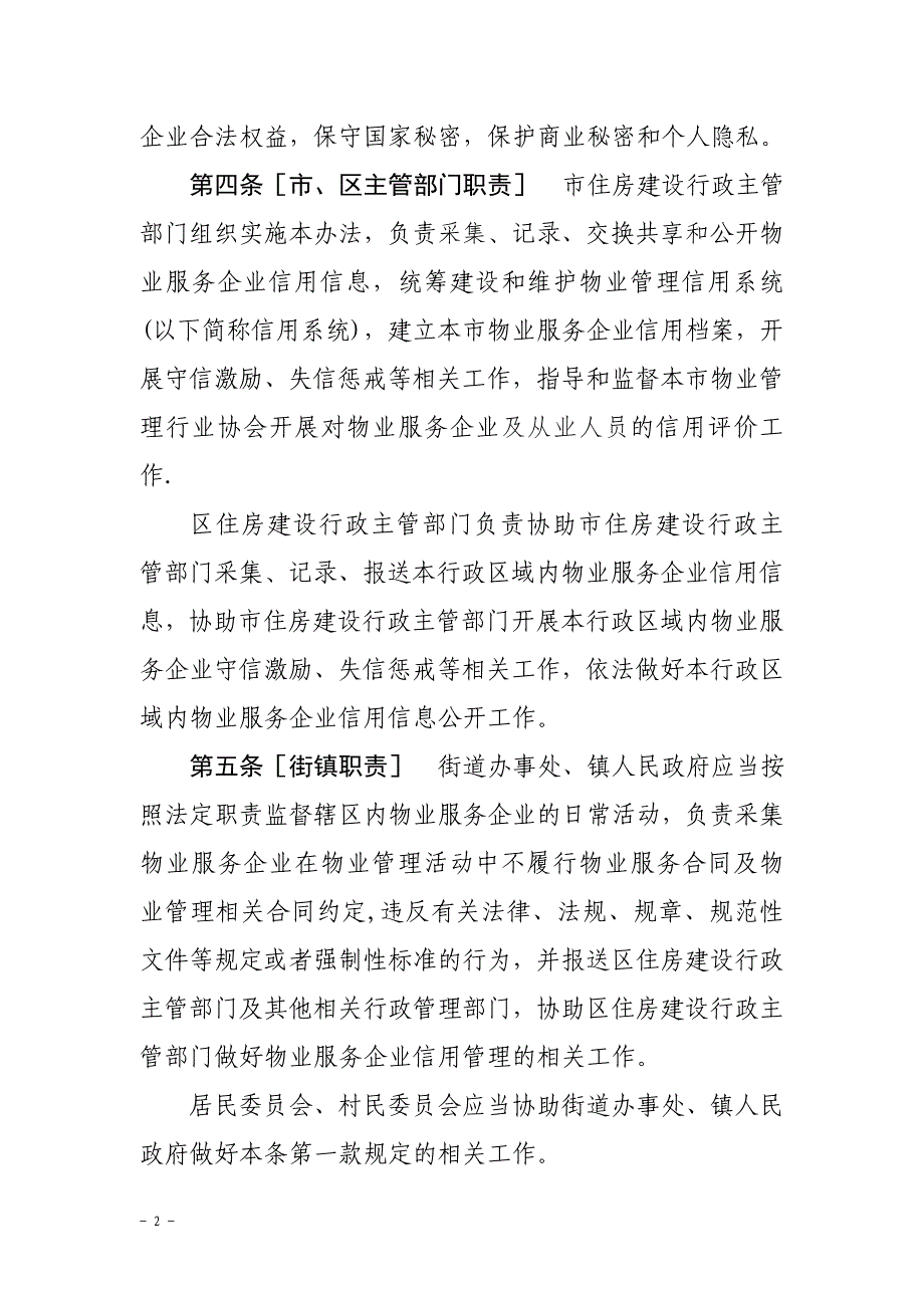 广州物业服务企业信用管理暂行办法_第2页