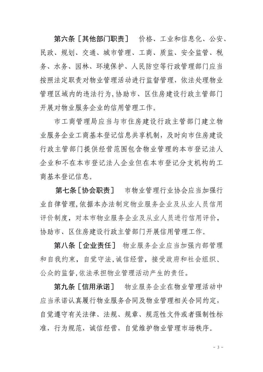 广州物业服务企业信用管理暂行办法_第3页