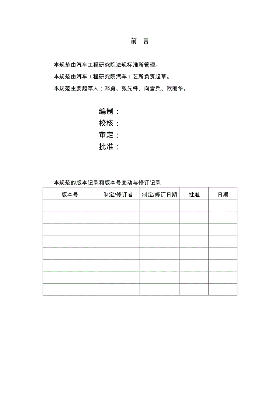 PP汽车外观件涂装技术规范方案设计(交)(DOC 11页)_第2页