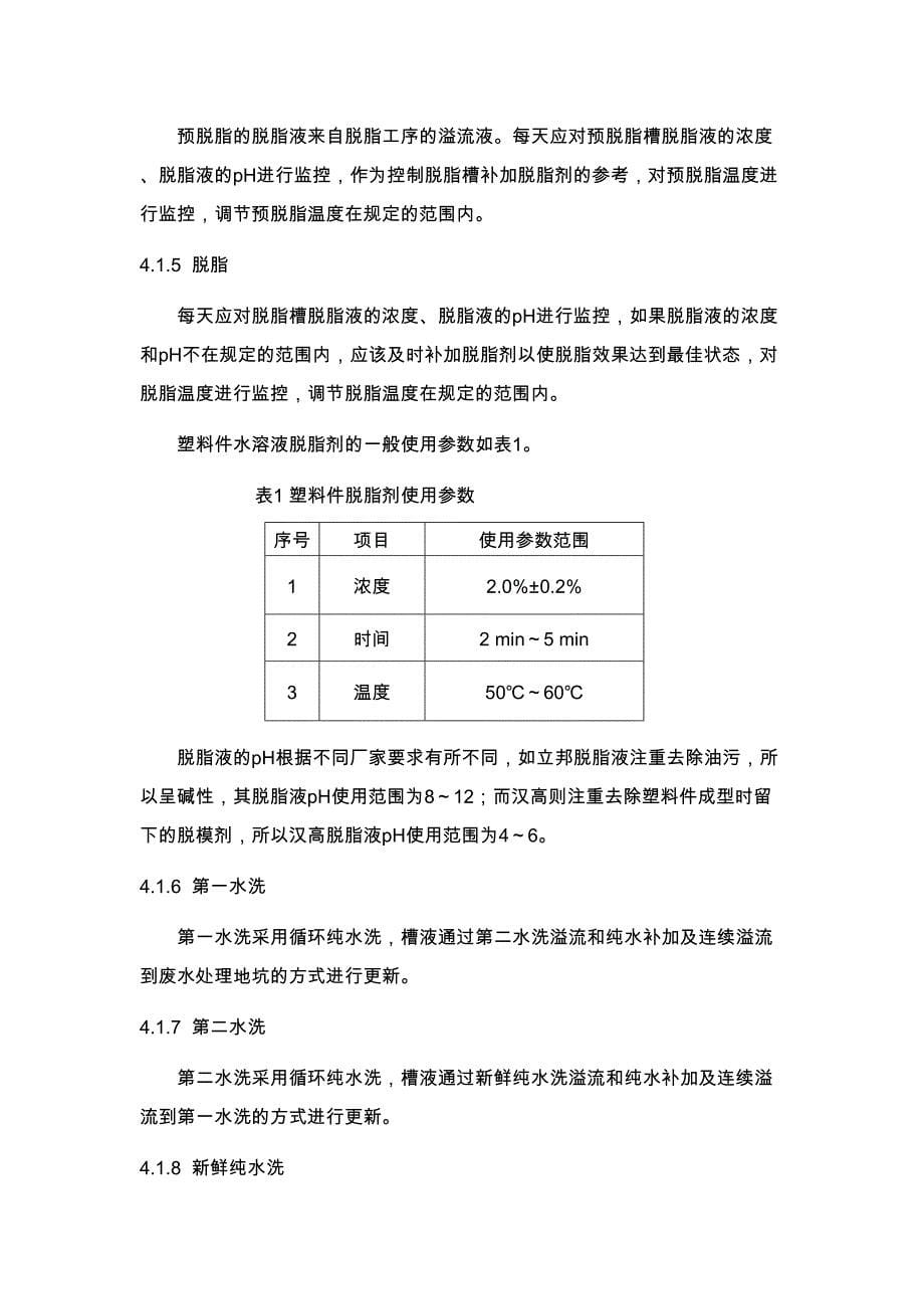 PP汽车外观件涂装技术规范方案设计(交)(DOC 11页)_第5页