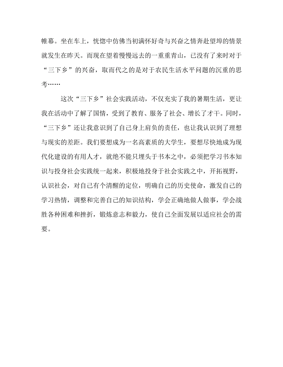 [精选]大学生暑期三下乡实践报告 .doc_第3页