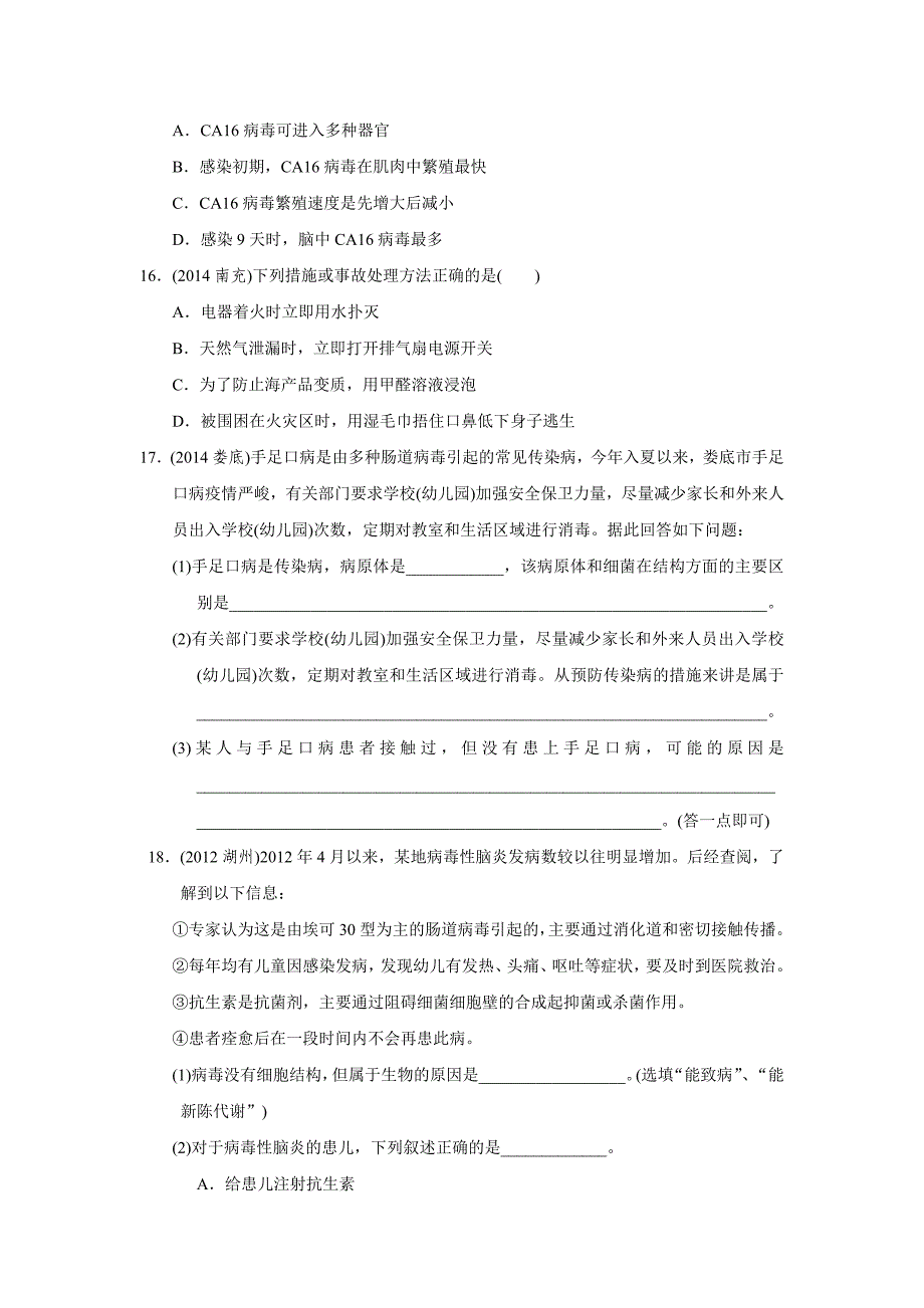 考点跟踪训练12人的健康——健康与环境.doc_第4页