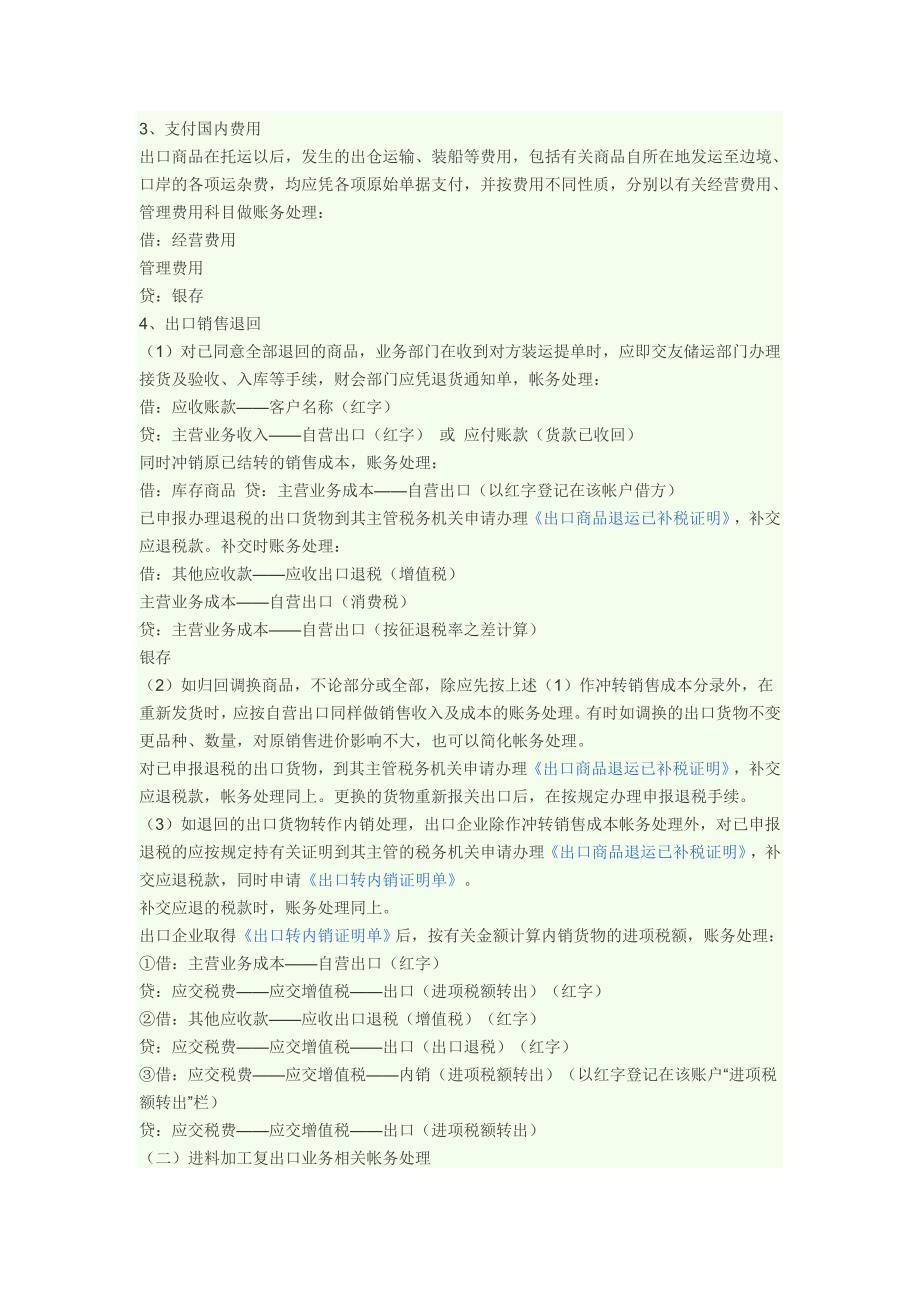 生产企业出口业务会计核算_第4页