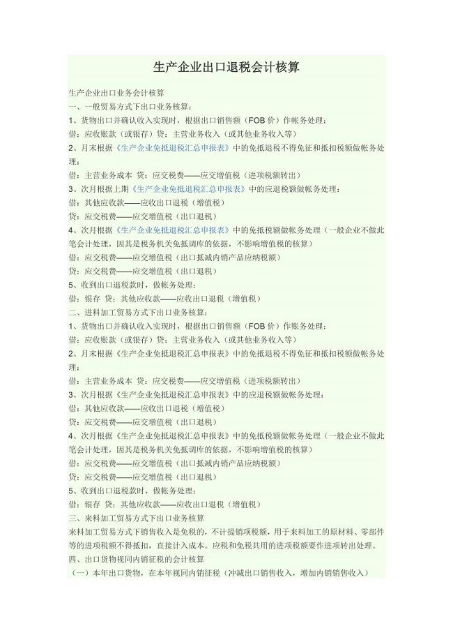 生产企业出口业务会计核算