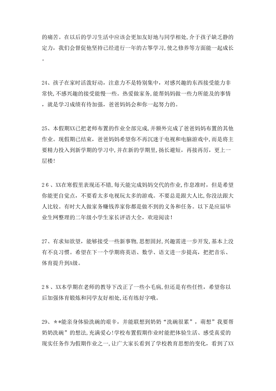 小学期末简单评语_第4页