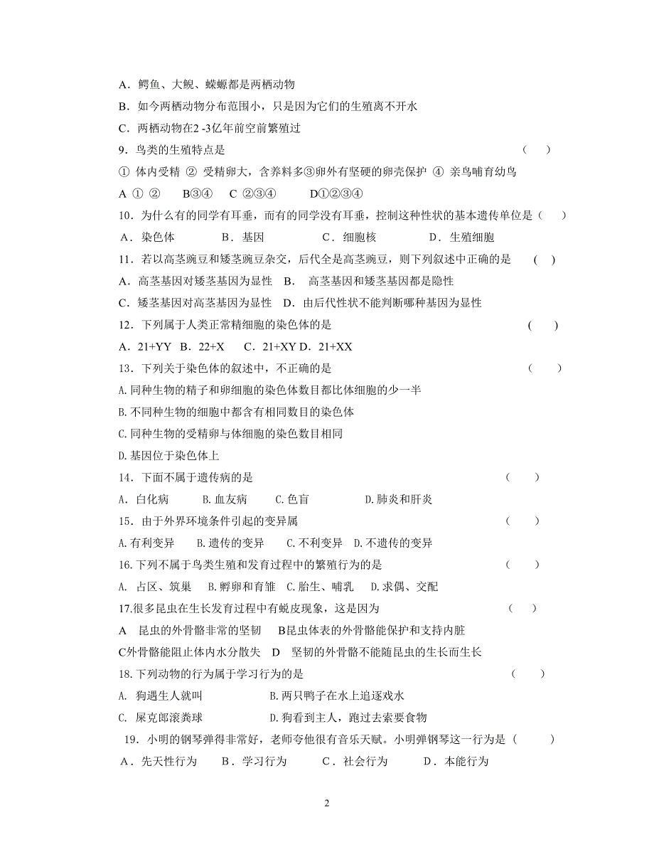 八年级2012年秋季学期生物期末试卷_第2页