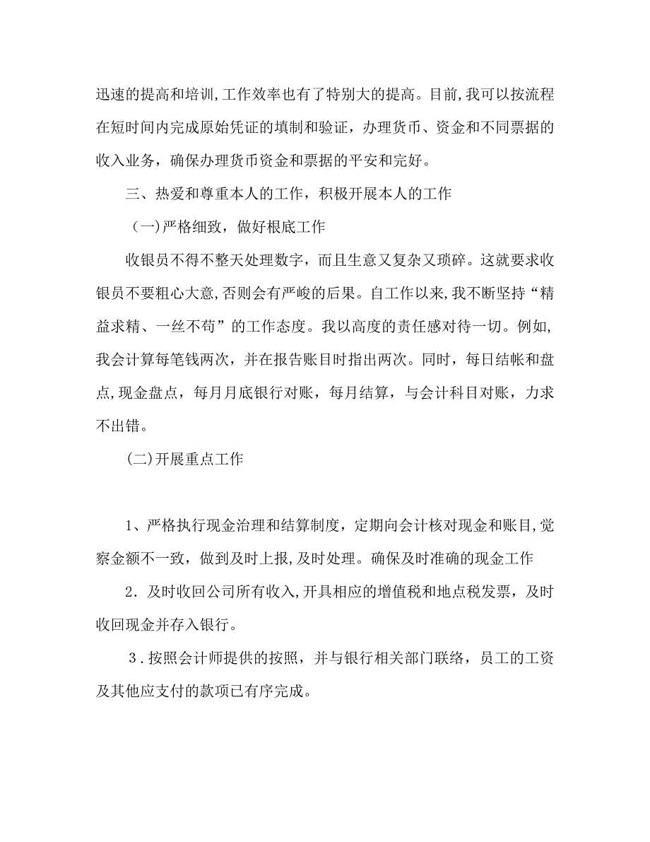 出纳员工作个人总结_第2页