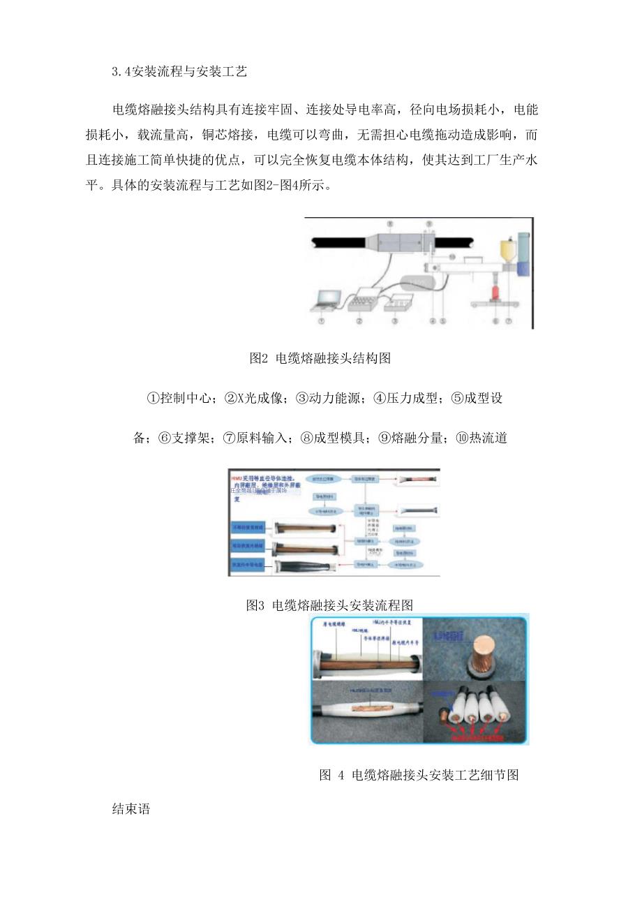 10kV电力电缆熔接中间接头制作_第5页