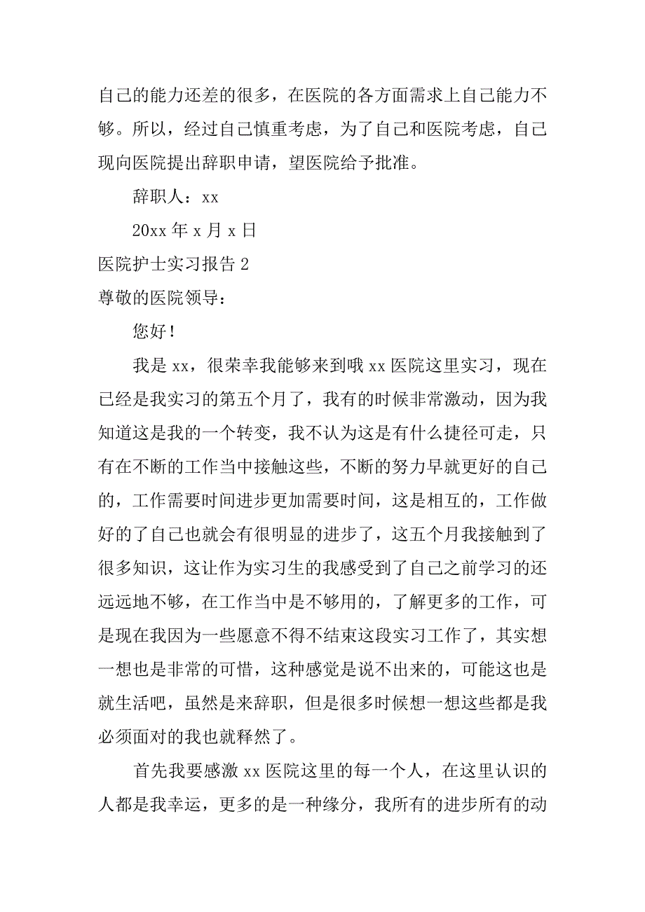 医院护士实习报告12篇_第2页