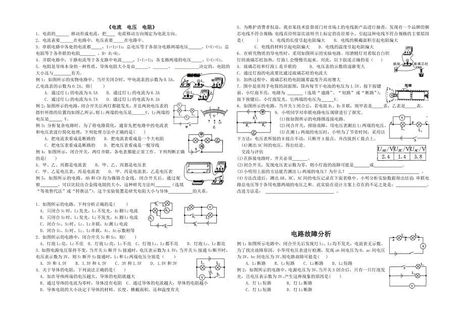 电流电压电阻_第1页