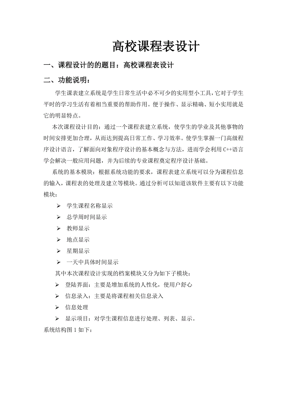 课程表C课程设计_第1页