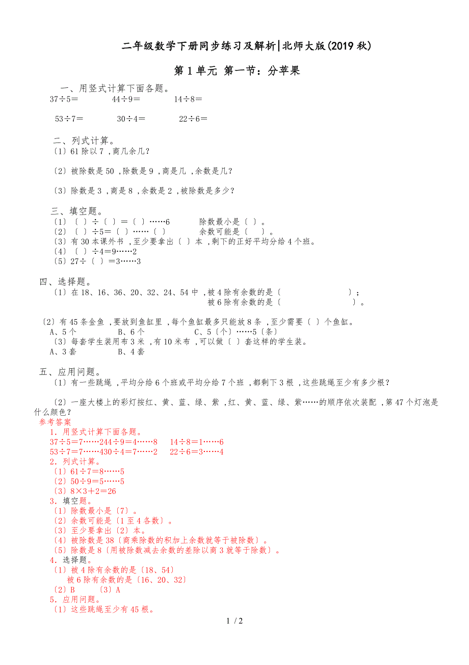 二年级下册数学同步练习1.1分苹果3_北师大版（2018秋）_第1页