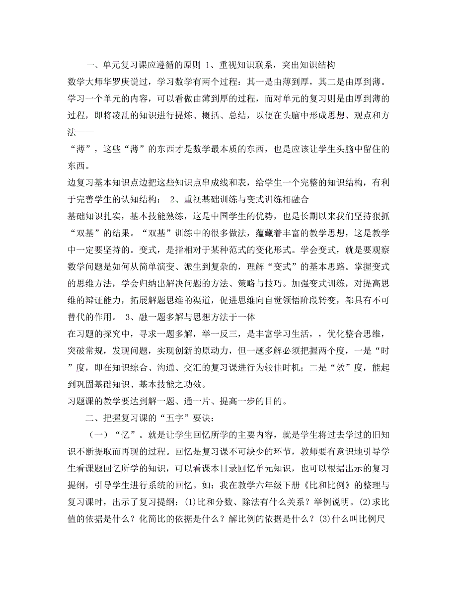 如何上好复习课MicrosoftWord文档 (2)_第1页