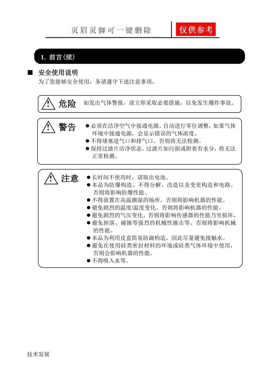 日本新宇宙XP3110使用说明书运用学习_第5页