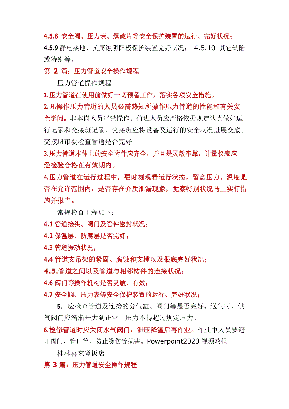 压力管道操作岗位职责(4篇)_第2页