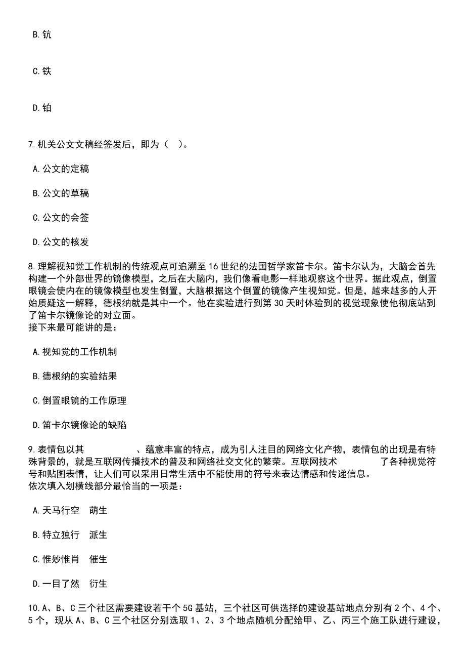 2023年06月湖南长沙市市场监督管理局招考聘用普通雇员笔试题库含答案解析_第3页